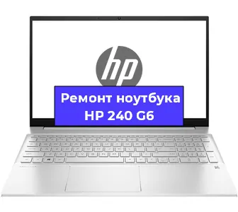 Замена разъема питания на ноутбуке HP 240 G6 в Нижнем Новгороде